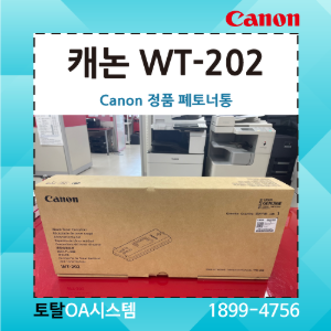 [Canon] 정품폐토너통 WT-202