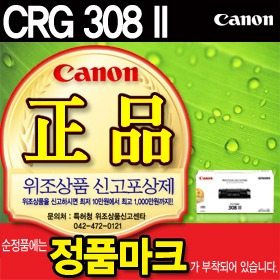 CRG 308 ll  (대용량)